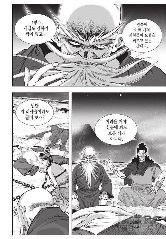 백가쟁패 53권 22