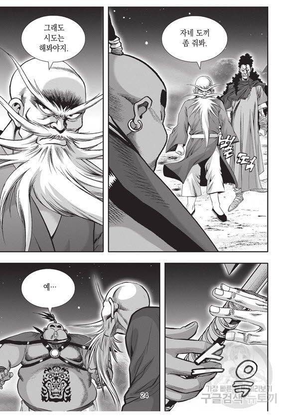 백가쟁패 53권 23