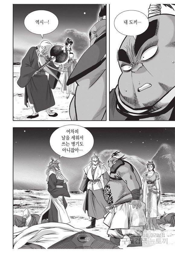 백가쟁패 53권 26