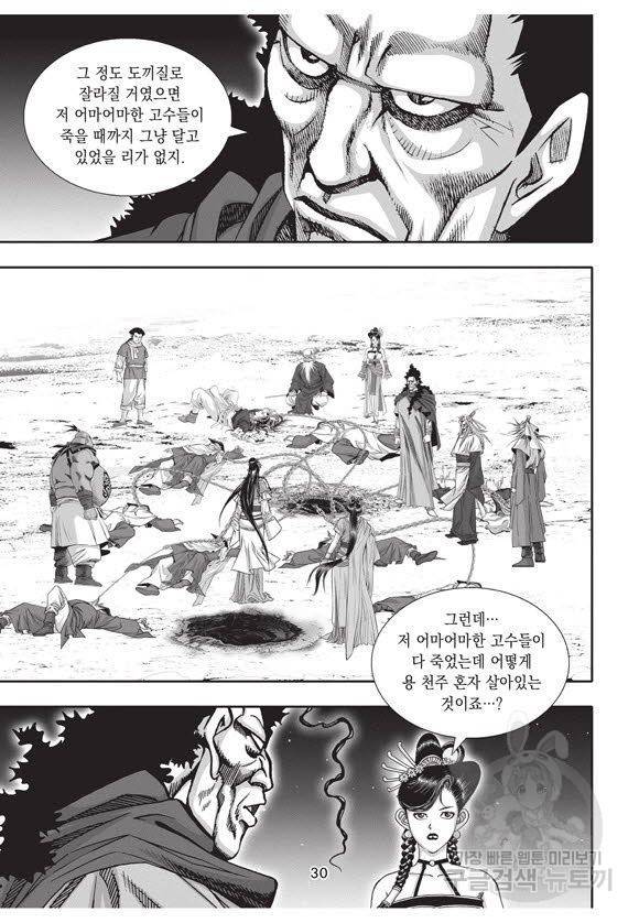 백가쟁패 53권 29