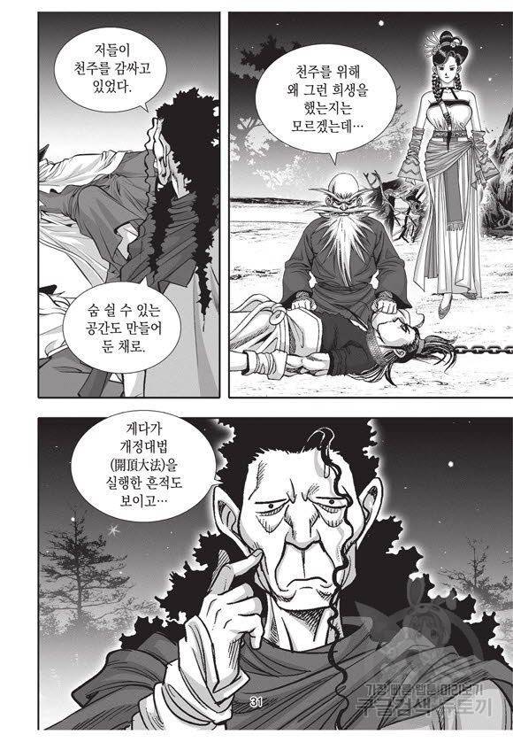 백가쟁패 53권 30