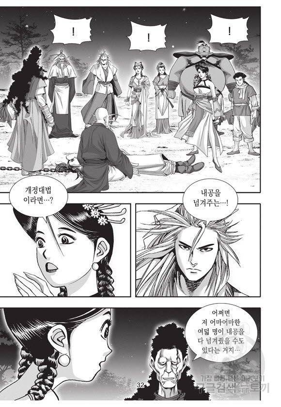 백가쟁패 53권 31