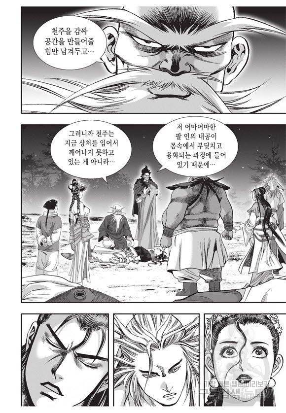 백가쟁패 53권 32