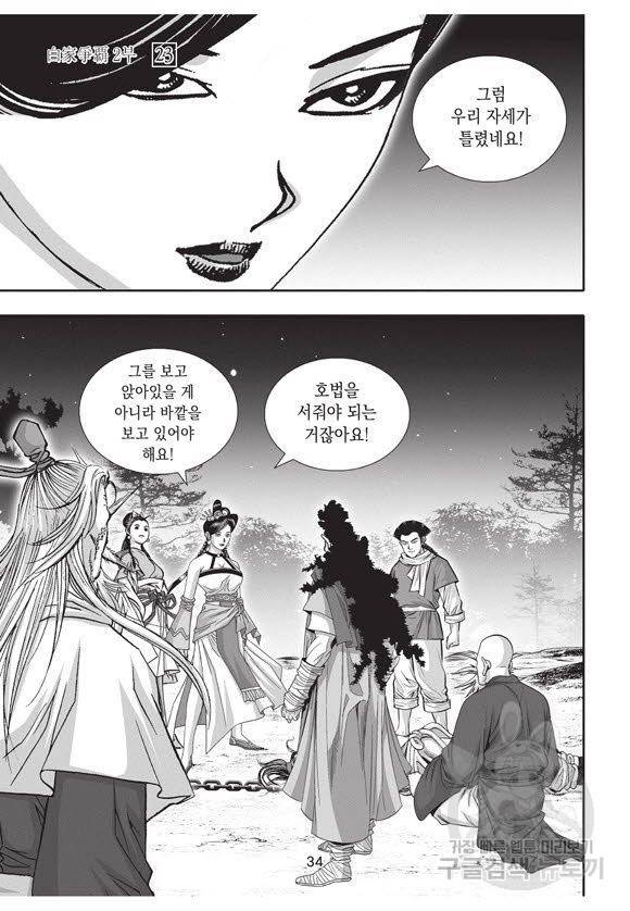 백가쟁패 53권 33