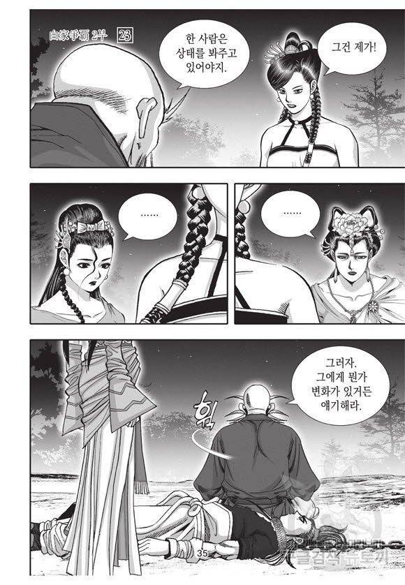 백가쟁패 53권 34