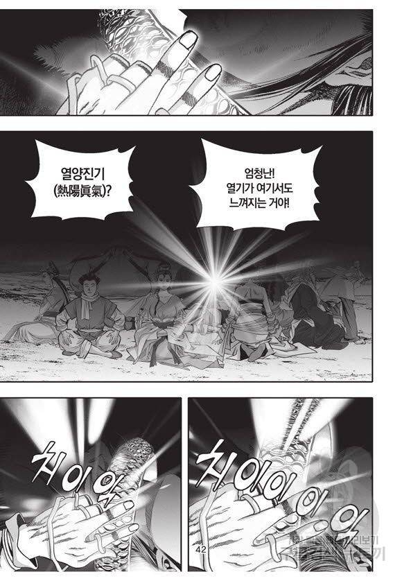 백가쟁패 53권 41