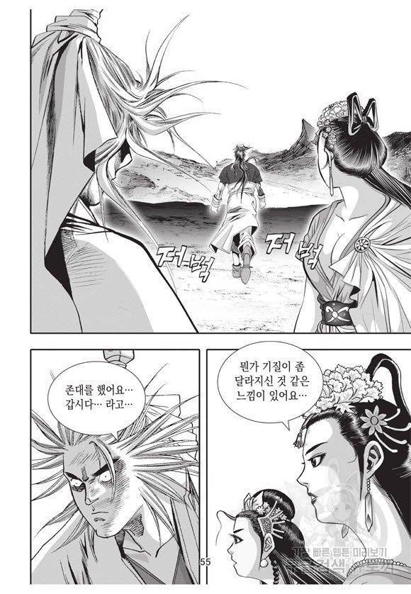 백가쟁패 53권 54