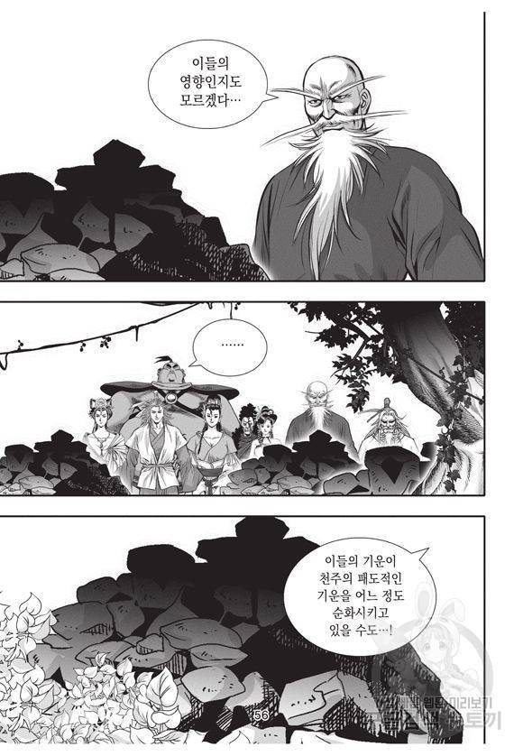 백가쟁패 53권 55