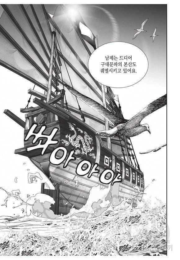 백가쟁패 53권 61
