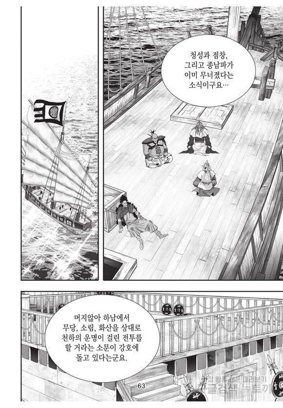 백가쟁패 53권 62
