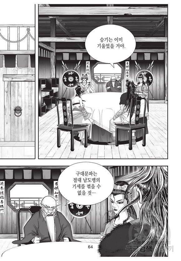 백가쟁패 53권 63