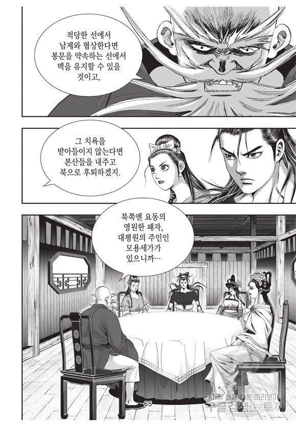백가쟁패 53권 64