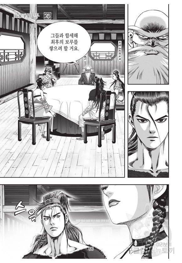 백가쟁패 53권 65