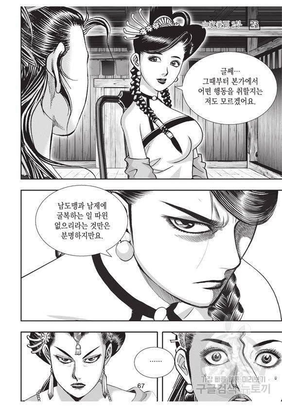 백가쟁패 53권 66