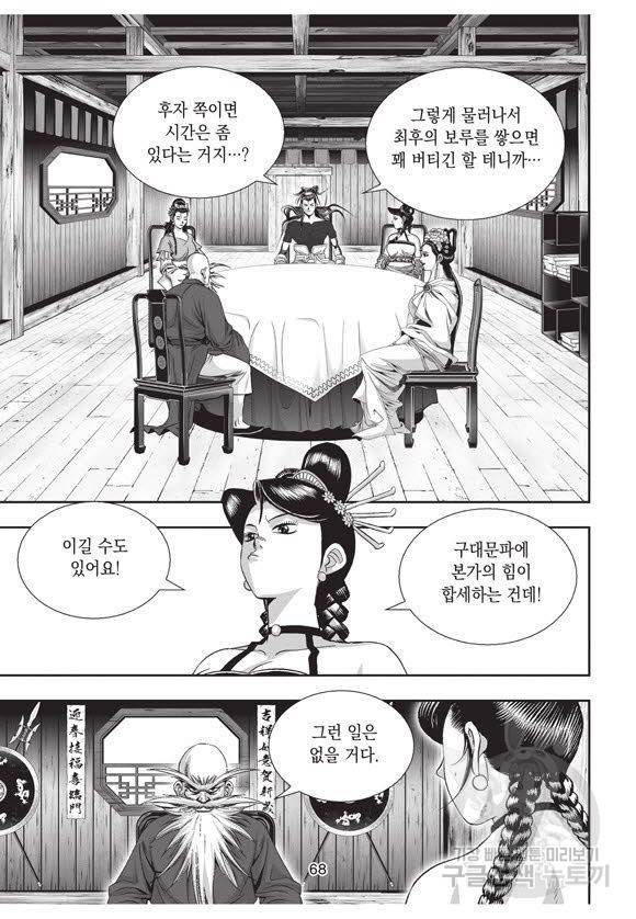 백가쟁패 53권 67
