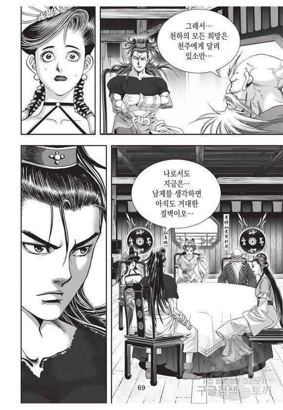 백가쟁패 53권 68