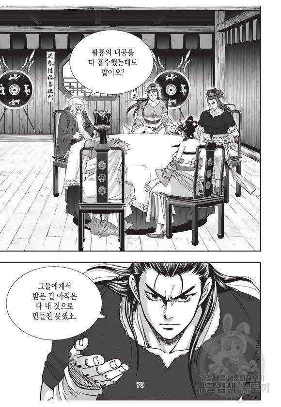 백가쟁패 53권 69