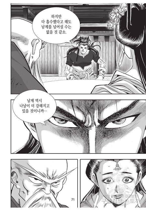백가쟁패 53권 70