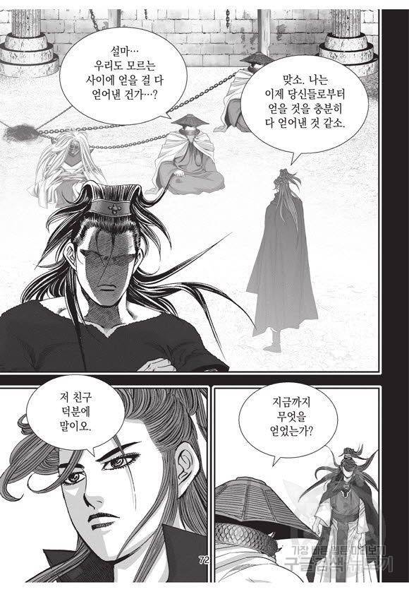 백가쟁패 53권 71
