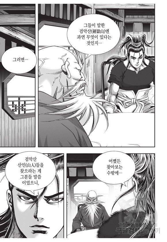 백가쟁패 53권 73