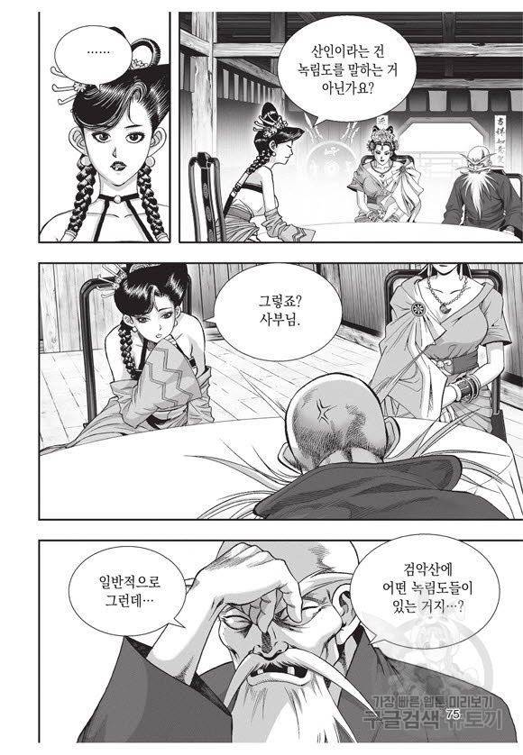 백가쟁패 53권 74