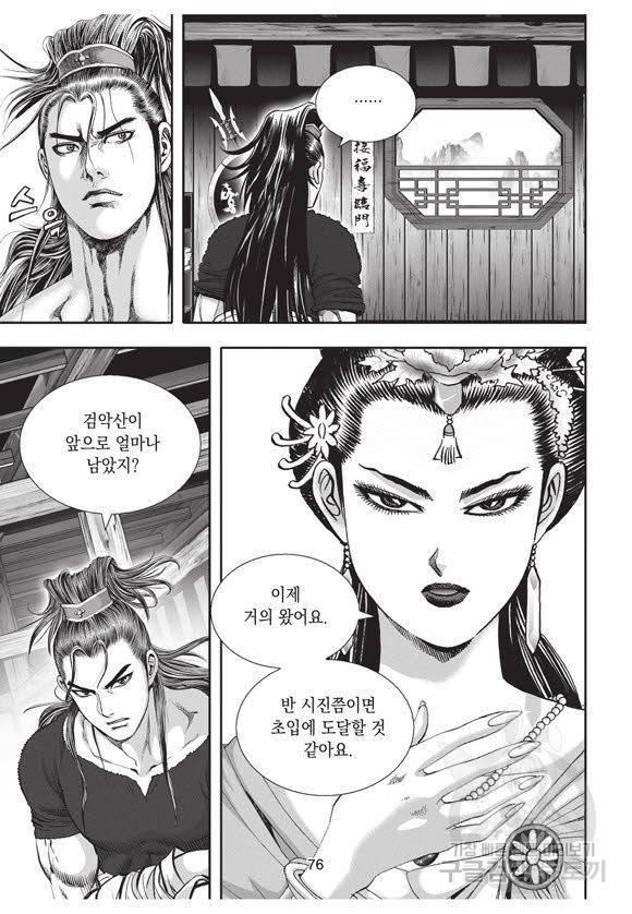 백가쟁패 53권 75