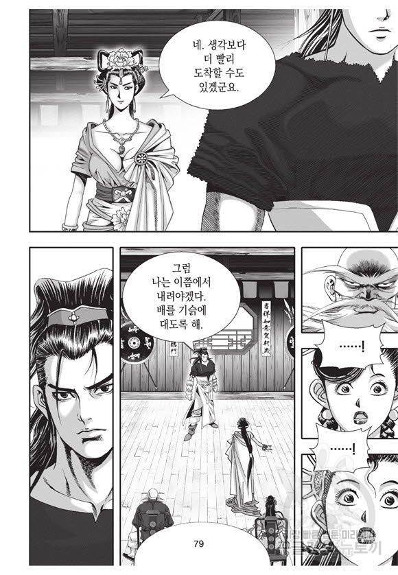 백가쟁패 53권 78
