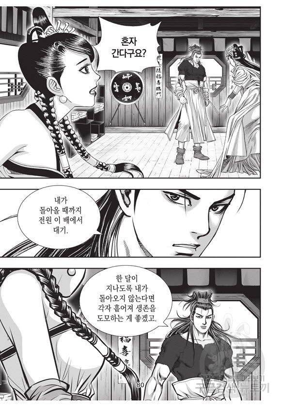 백가쟁패 53권 79