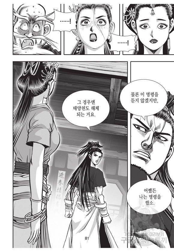 백가쟁패 53권 80
