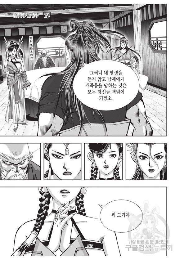 백가쟁패 53권 81
