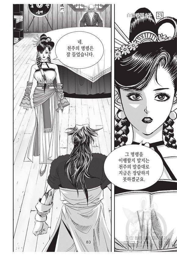 백가쟁패 53권 82
