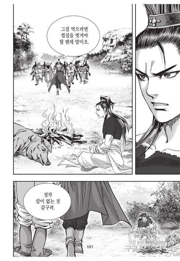백가쟁패 53권 98