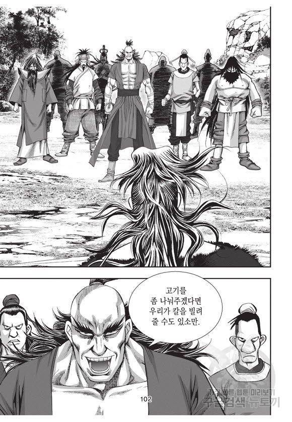 백가쟁패 53권 99