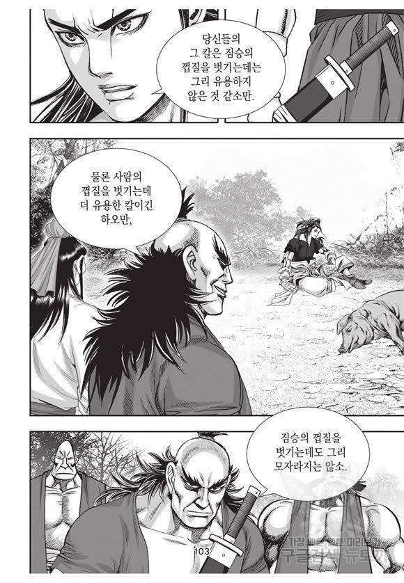 백가쟁패 53권 100