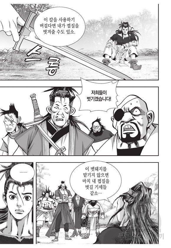 백가쟁패 53권 101