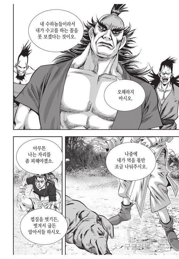 백가쟁패 53권 102