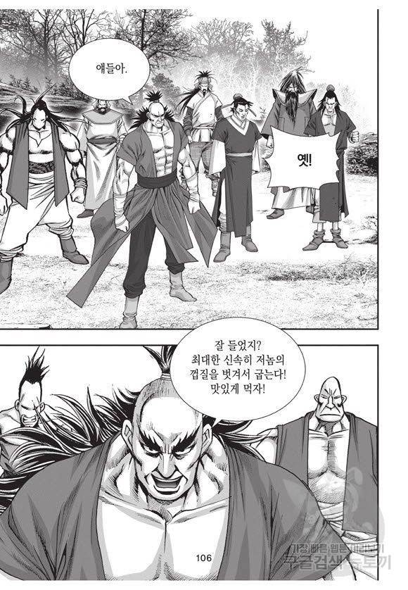 백가쟁패 53권 103