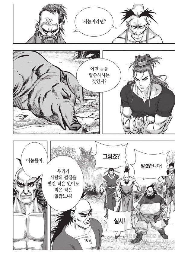 백가쟁패 53권 104