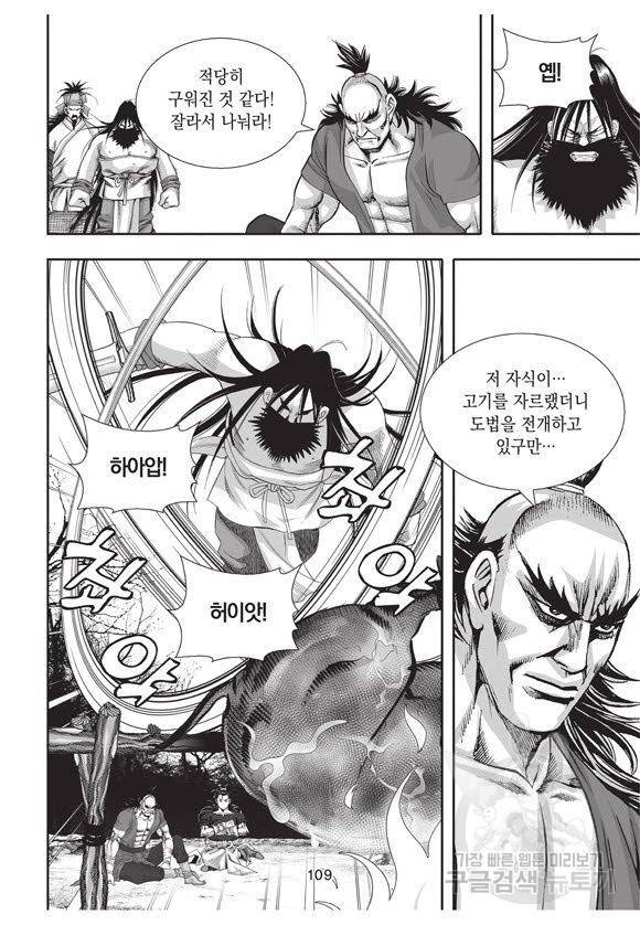 백가쟁패 53권 106