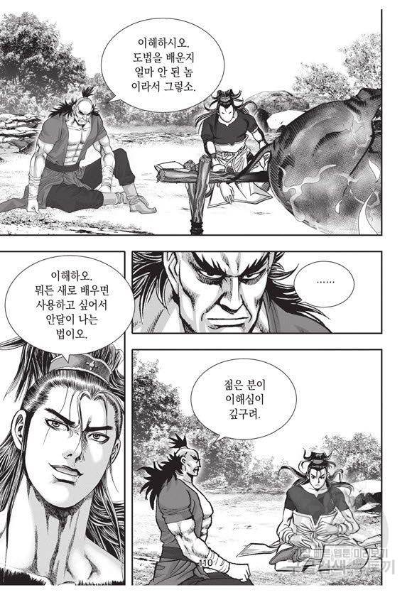 백가쟁패 53권 107