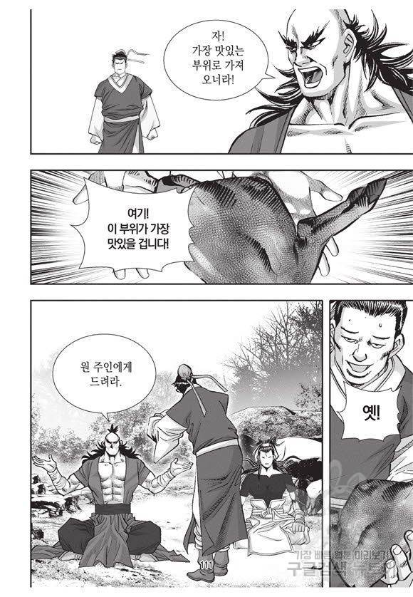 백가쟁패 53권 108