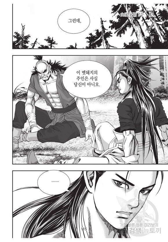 백가쟁패 53권 112