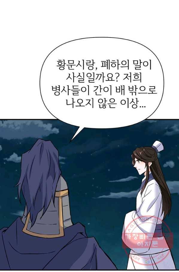 적국 황제의 노예가 되었습니다 79화 1