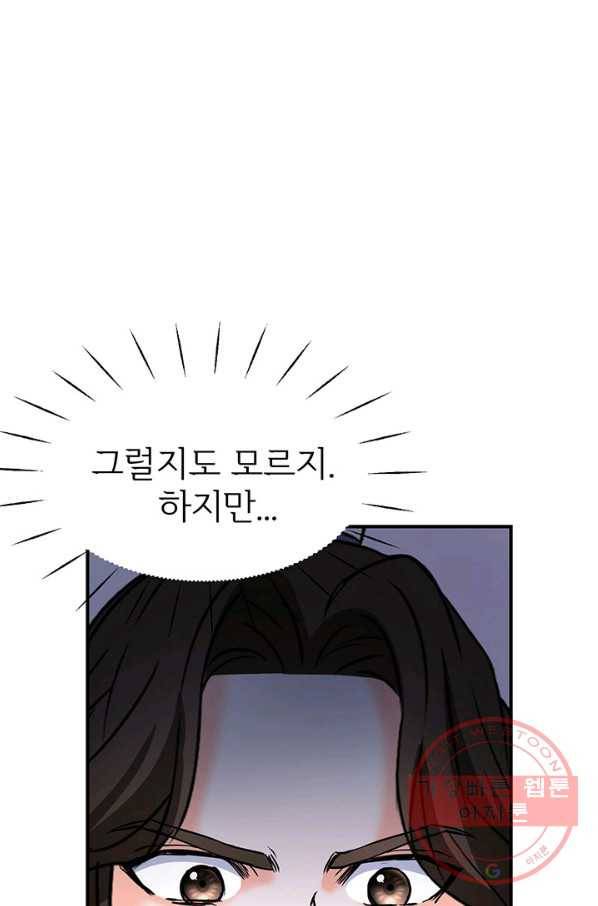적국 황제의 노예가 되었습니다 79화 2