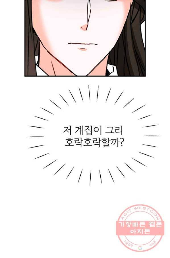적국 황제의 노예가 되었습니다 79화 3