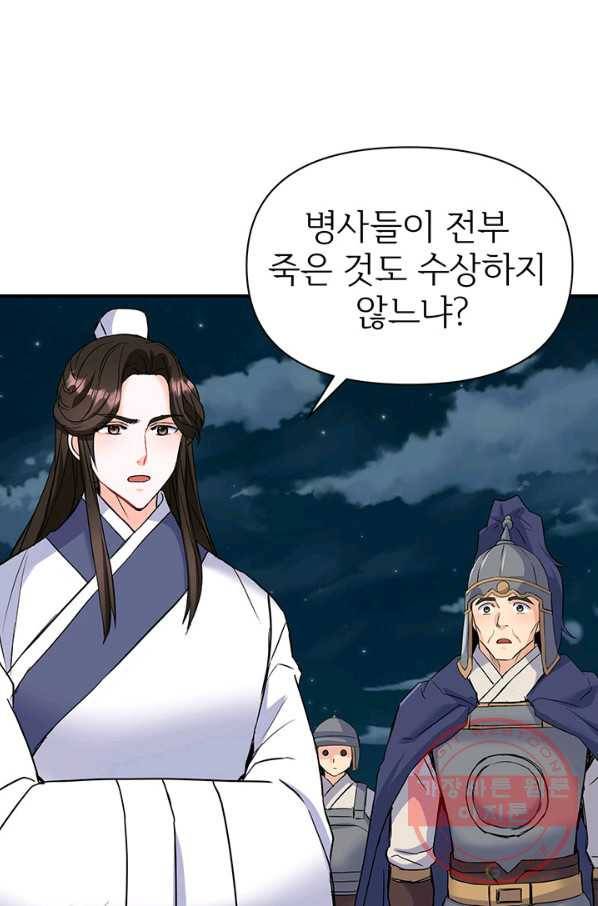 적국 황제의 노예가 되었습니다 79화 4