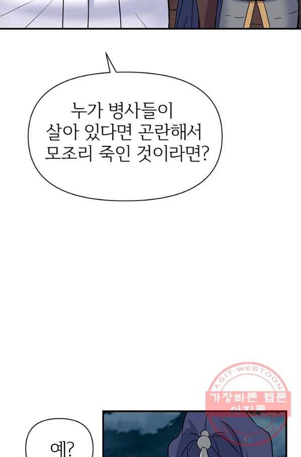 적국 황제의 노예가 되었습니다 79화 5