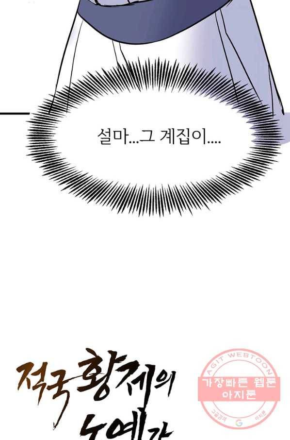 적국 황제의 노예가 되었습니다 79화 8