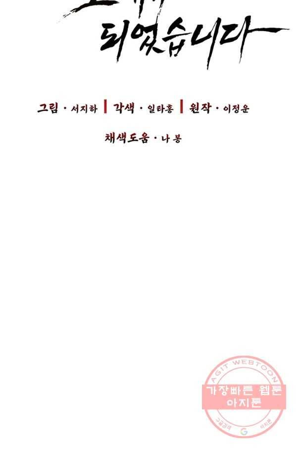 적국 황제의 노예가 되었습니다 79화 9