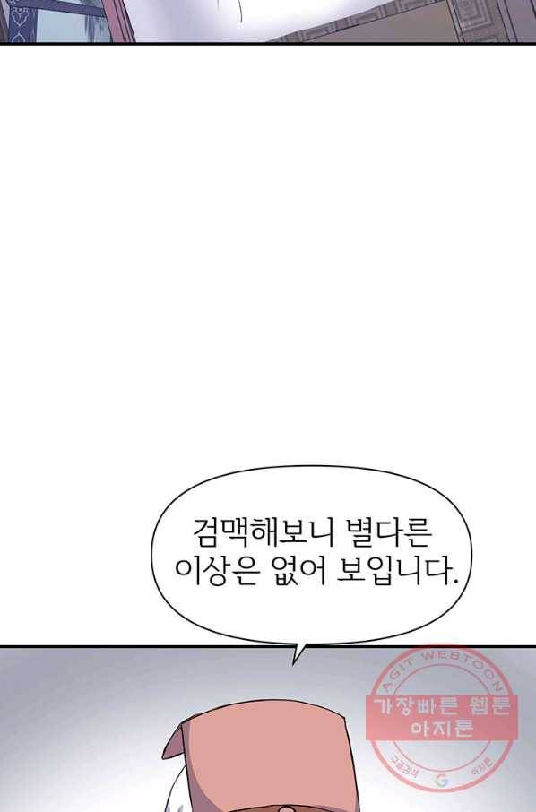 적국 황제의 노예가 되었습니다 79화 11